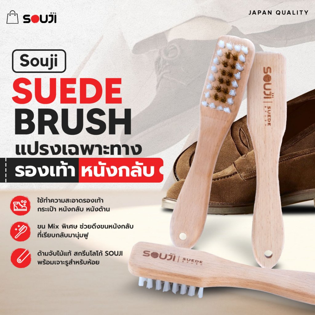 🔥แปรงหนังกลับ 💥 แปรงขนลวด SOUJI Suede Brush แปรงเฉพาะทางสำหรับ ทำความสะอาดหนังกลับ  ✅รองเท้า✅กระเป๋า