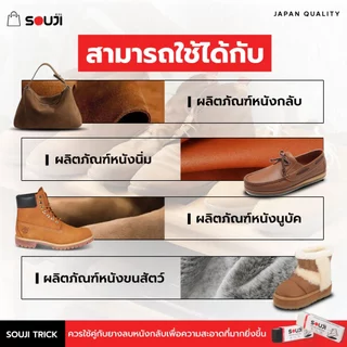 ⚡️พร้อมส่งด่วน🔥SOUJI SUEDE BRUSH SET ครบชุดดูแลเฉพาะทาง หนังกลับ หนังด้าน ✅แปรงลวด ✅ยางลบ ✅แปรงขนม้า