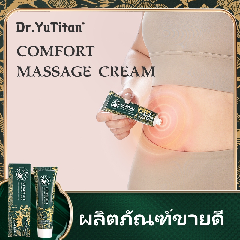 Dr.YuTitan  comfort massage cream ประจําเดือนไม่สม่ําเสมอปวดท้องปวดประจําเดือนมีปริมาณน้อยสีดําร่างก