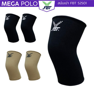 สนับเข่า FBT ผ้ารัดเข่าลดแรงกระแทก ปลอกเข่า No.52501