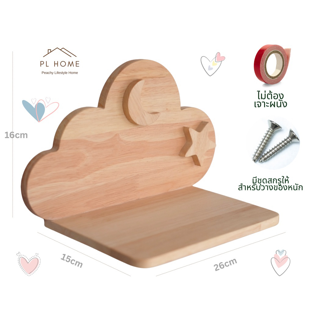 PL111 พร้อมส่ง ชั้นวางของติดผนัง วางต้นไม้ หิ้งพระ ของอเนกประสงค์ ไม่ต้องเจาะ ทำจากไม้ยางพาราเกรดA สวยงาม แข็งแรง