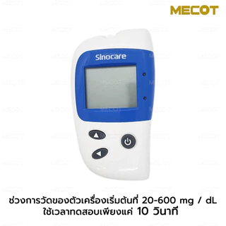 [รุ่น2] ราคาโปร✅ ชุดตรวจน้ำตาลในเลือด Sinocare Safe Accu2 แผ่นตรวจน้ำตาลในเลือด แผ่นตรวจ เบาหวาน เครื่องวัดน้ำตาลในเลือด