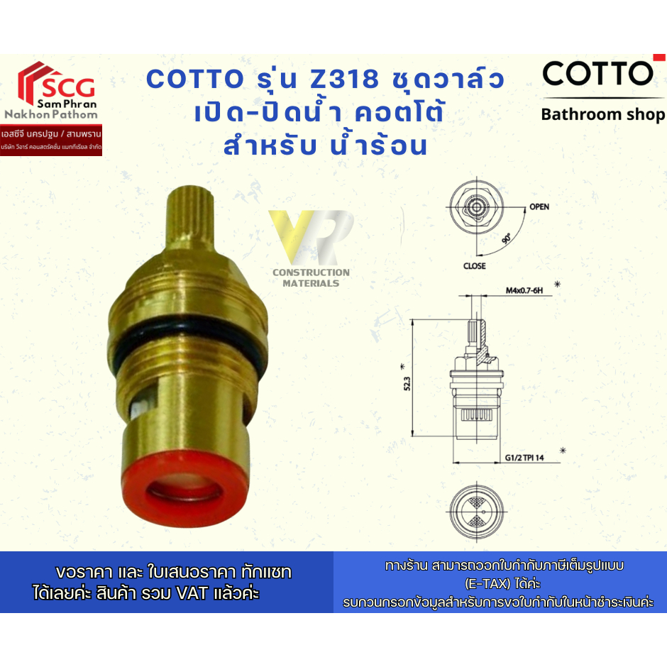 Cotto รุ่น Z318 ชุดวาล์ว เปิด-ปิดน้ำ คอตโต้  สำหรับ น้ำร้อน