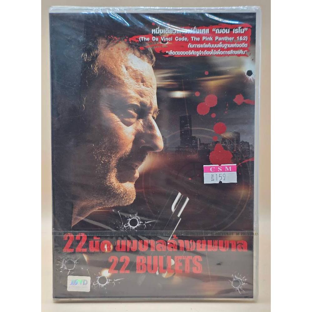 22 Bullets  : DVD ดีวีดี หนัง แผ่นแท้ มือ 1  มีเสียงไทย + บรรยายไทย  11458