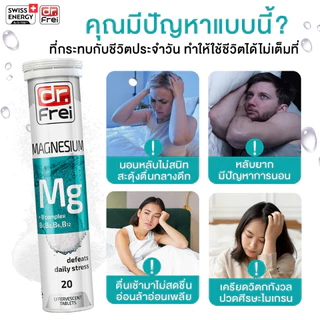 [แจกส่วนลดหน้าไลฟ์] Swiss Ener Magnesium+B วิตามินช่วยนอนหลับ วิตามินลดอาการปวดหัวไมเกรน (6หลอด)