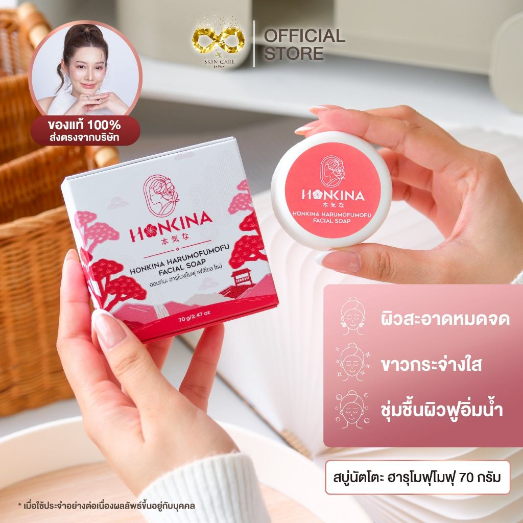 HONKINA ฮอนกินะ สบู่นัตโตะ 70 กรัม สบู่ล้างหน้า ถั่วเหลืองจากญี่ปุ่น ผิวสะอาดกระจ่างใส สบู่ลดสิว
