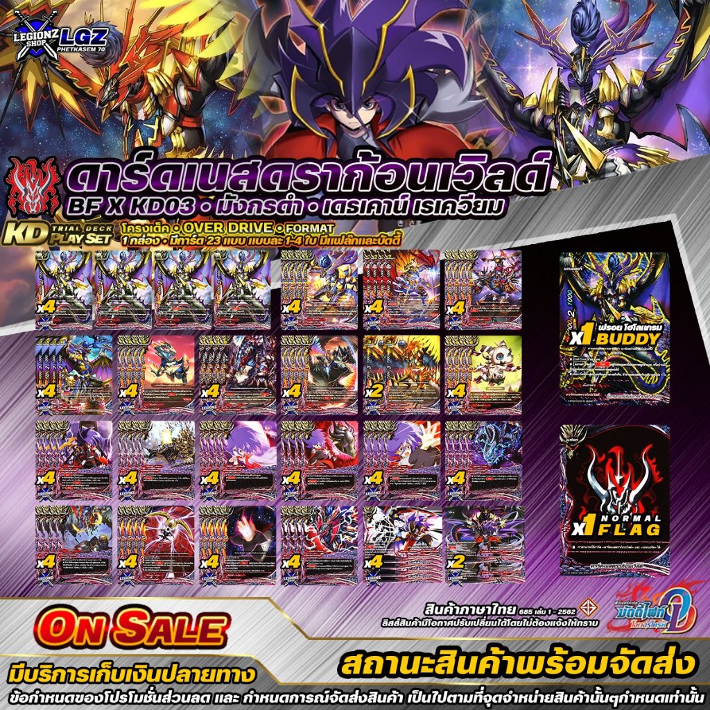 🚛พส🔸BFOD🔸KDEx03•มังกรดำ อบิเกล เดธเคาน์ เรเควียม🔸เด็คพร้อมเล่น 1 ชุดมีการ์ดแบบละ2-4•มีแฟล๊กและบัดดี้