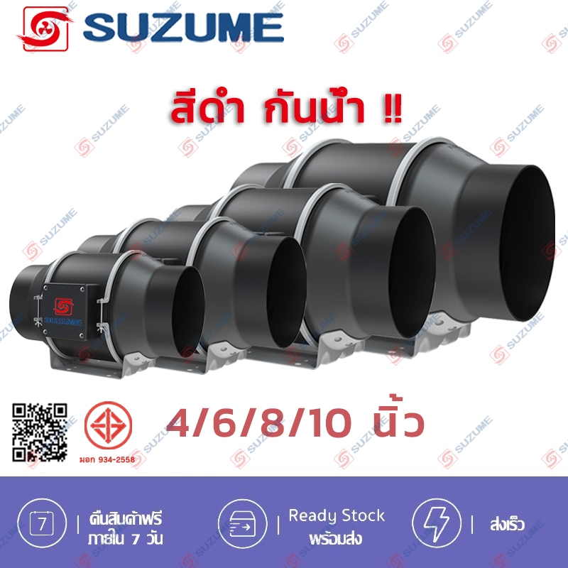 SUZUME 4/6/8/10นิ้ว พัดลมระบายอากาศ พัดดูดอากาศ พัดลมห้องครัว พัดลมดูดอากาศ พัดลมดูดควันน้ำมัน เครื่องดูดควัน