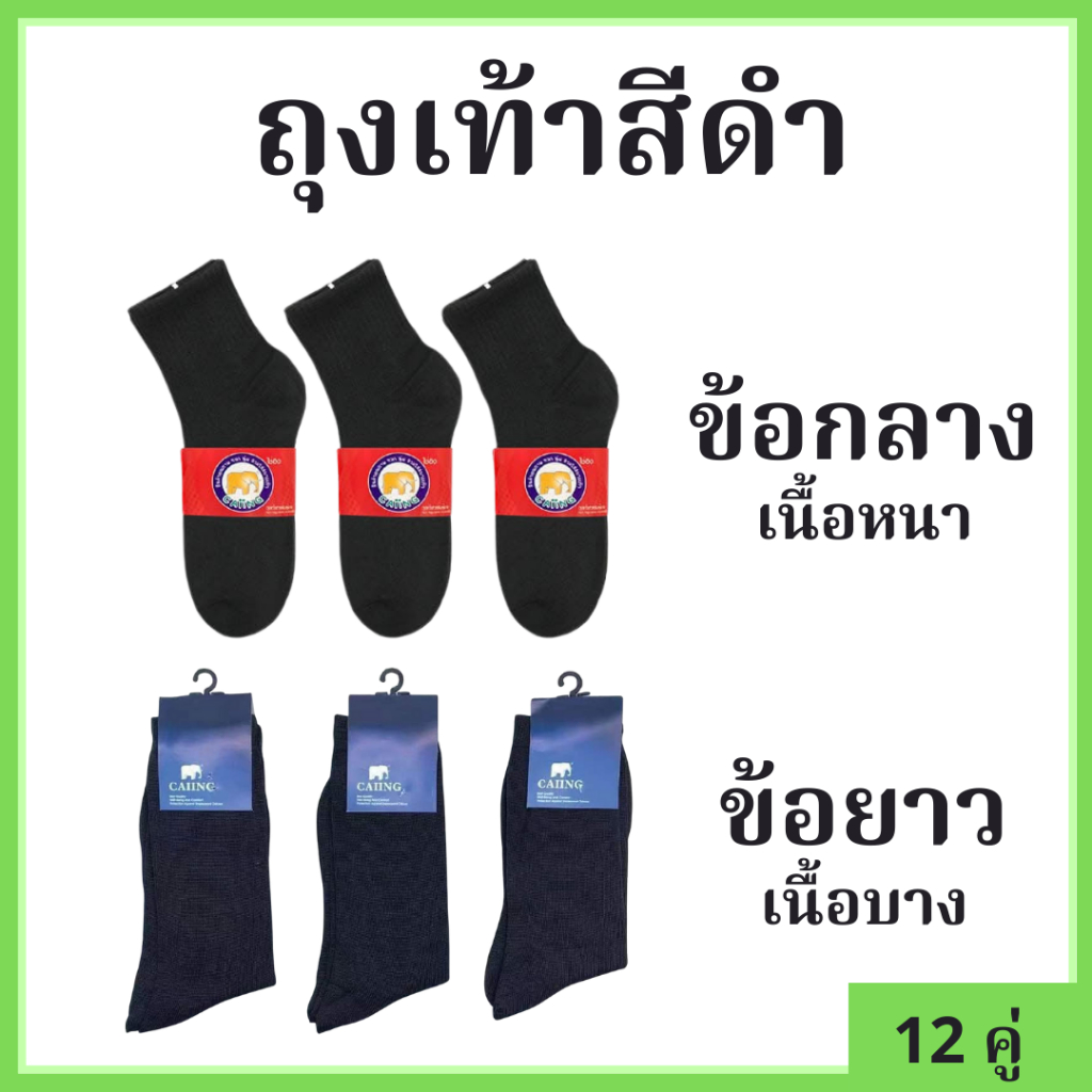 ถุงเท้าทำงานผู้ชาย ข้อกลาง/ข้อยาว ระบายอากาศดี