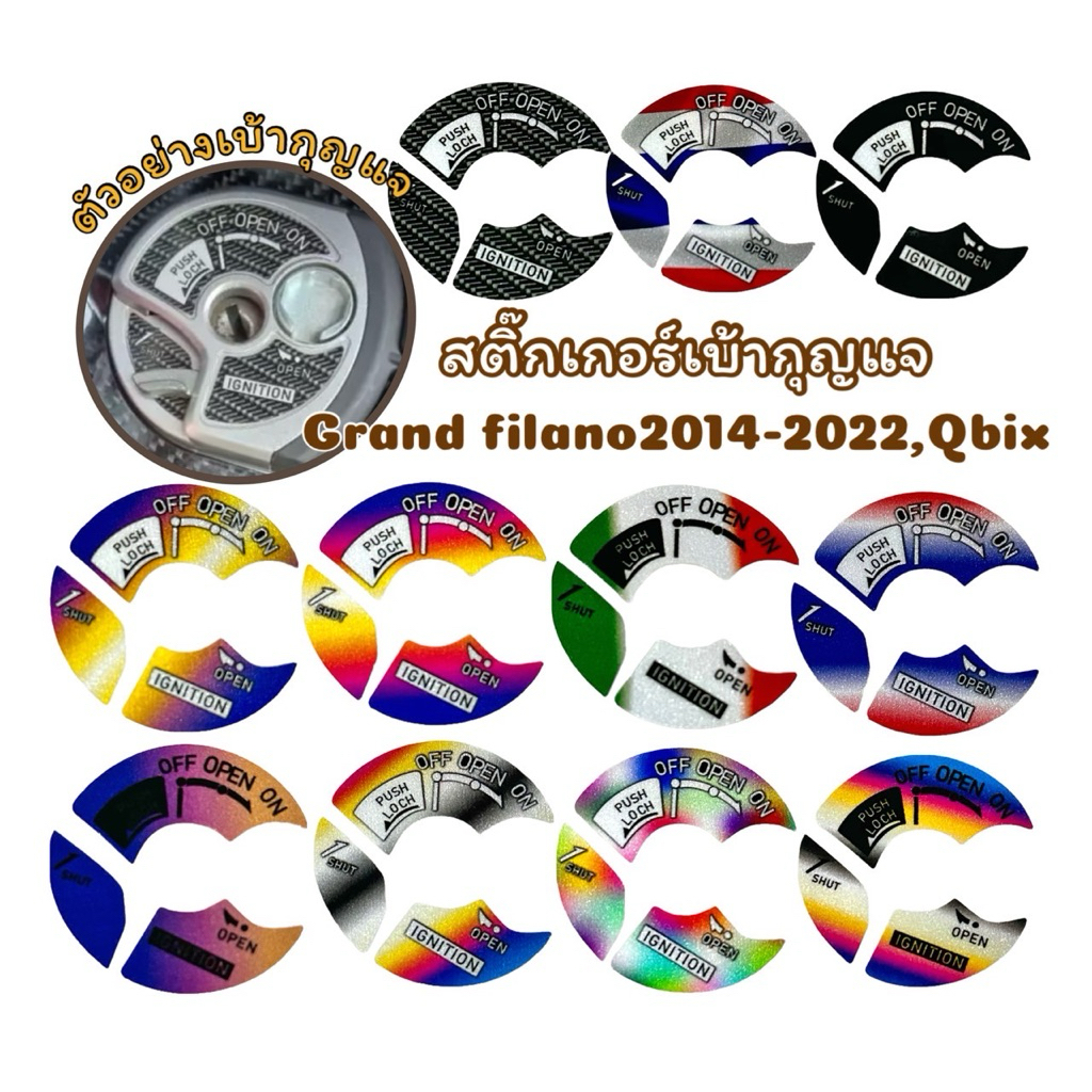 สติ๊กเกอร์กันรอย เบ้ากุญแจ Grand filano2014-2022,Q-Bix,Fino 125i,GT 125
