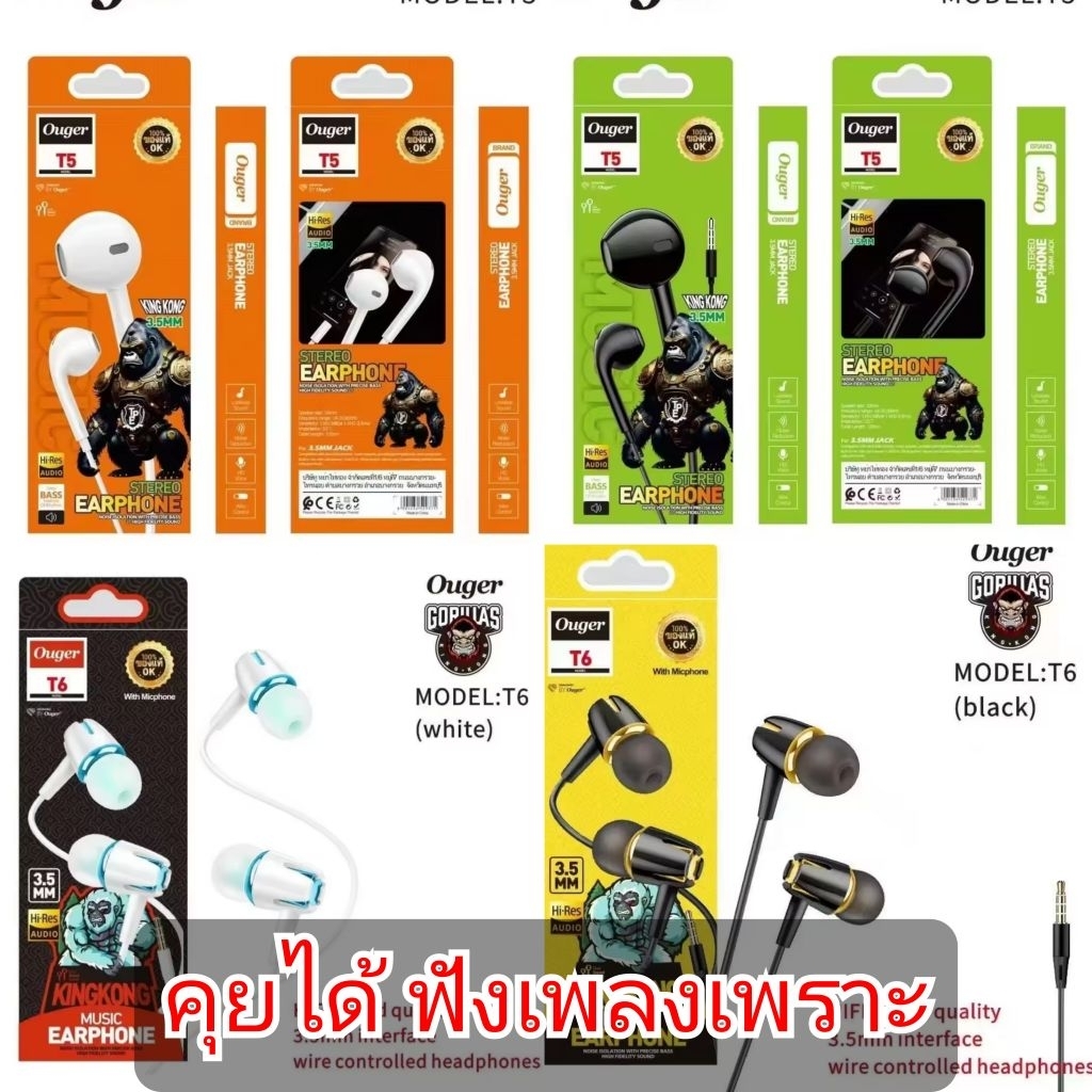 MTShop หูฟัง Ouger เสียงดี พร้อมส่งจากไทย