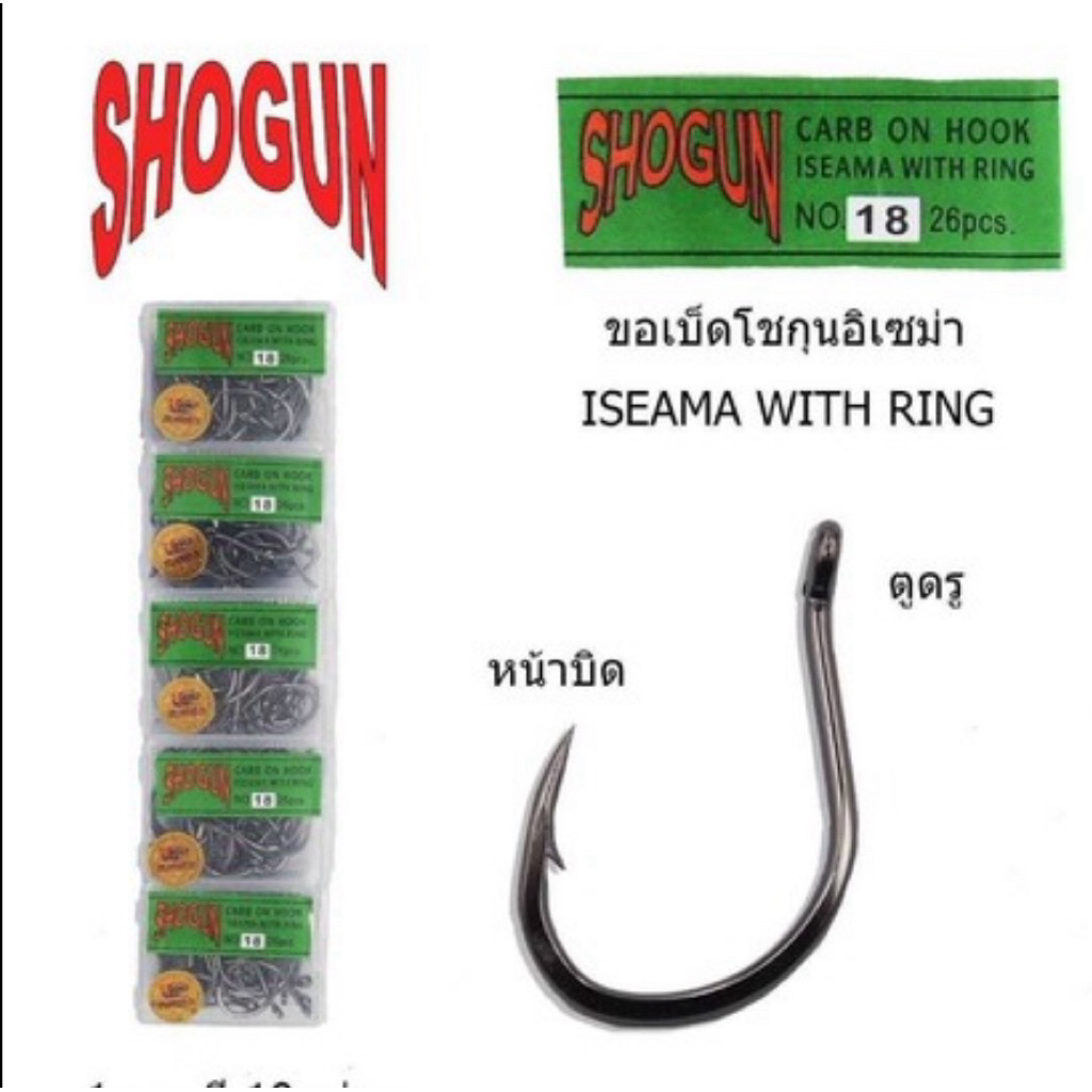 เบ็ดโชกุนของแท้ 100% SHOGUN รุ่น ISEAMA WITH RING อิเซม่า หน้าบิด ตูดมีห่วง เบอร์2-20
