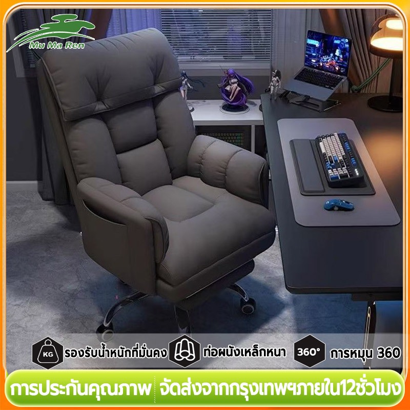 MuMaRen เก้าอี้คอมพิวเตอร์ เก้าอี้สํานักงาน เก้าอี้เล่นเกม  กันน้ําและป้องกันคร พนักพิงหนาสองชั้น