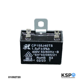 คาปาซิเตอร์ พัดลม SK 1.5uF 400V (ไม่มีสาย) (แท้) แคปพัดลม อะไหล่พัดลม