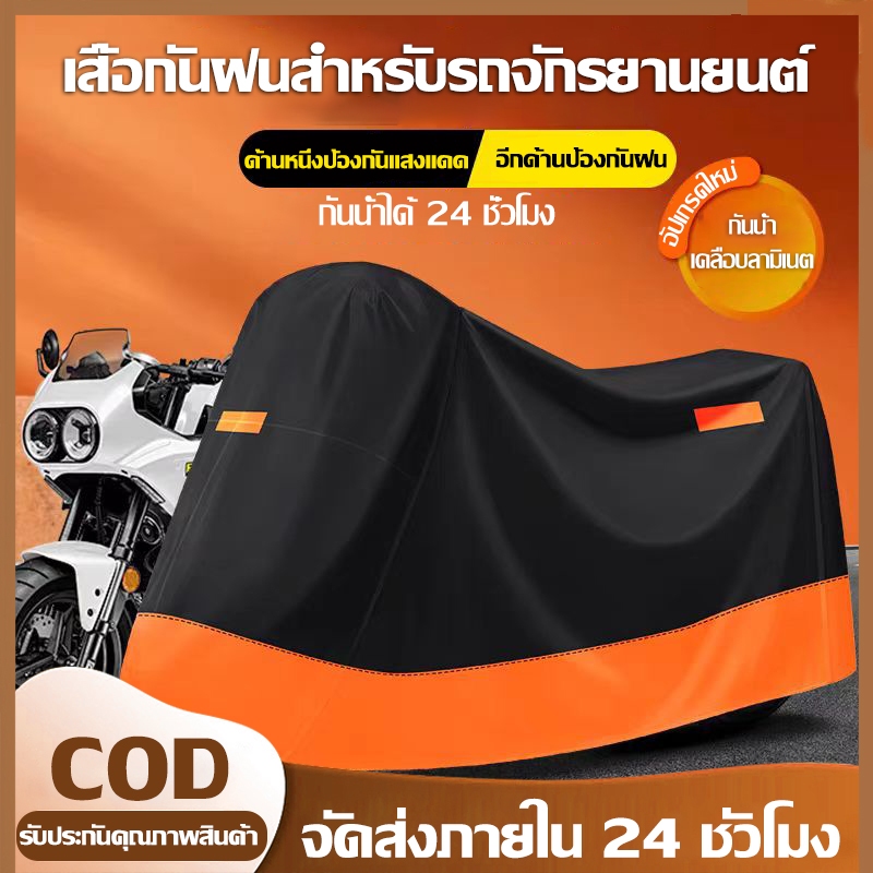 M/L/XL/ ผ้าคลุมมอไซค์ ผ้าคลุมรถมอไซ กันแดดกันน้ำได้100% ถุงคลุมรถมอไซ ผ้าคลุมมอเตอร์ไซค์ ผ้าคลุมรถมอเตอร์ไซค์