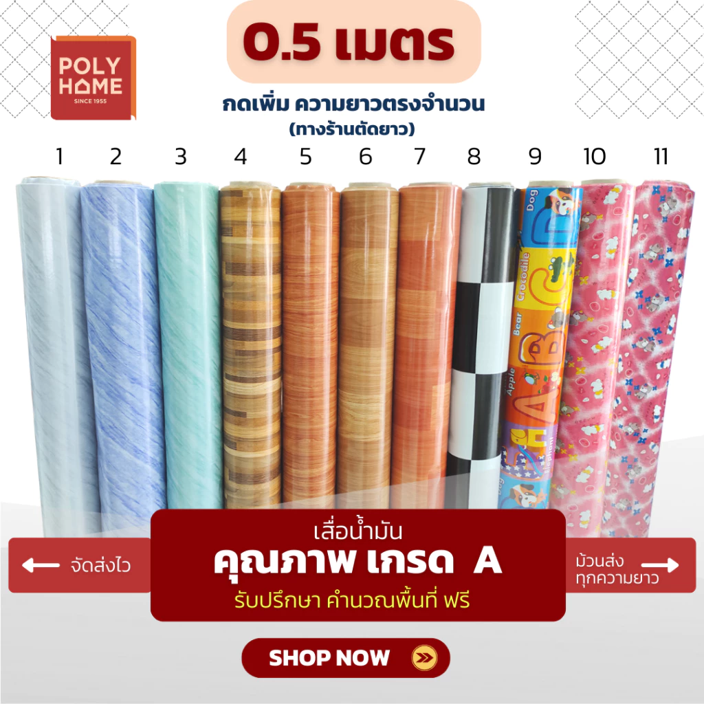เสื่อน้ำมัน *เริ่มต้น 0.5 เมตร* หน้ากว้าง 1.40(54นิ้ว) เสื่อน้ำมันปูพื้น ลายขายดีที่สุด (ให้ตัดแบ่งทักแชท) polyhome
