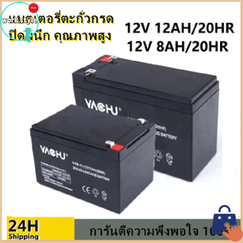 12V 12AH 7AH 8AH แบตเตอรี่แห้ง แบตเตอรรี่ เครื่องสำรองไฟ UPS  แบตเตอรี่ แบตพ่นยา มอเอร์ไซค์ เครื่องสำรองไฟ จักรยานไฟ