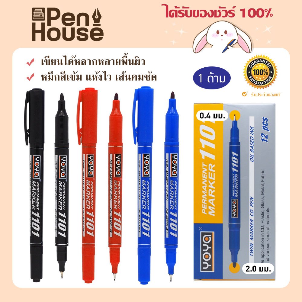 (1ด้าม) ปากกาเขียนซีดี Yoya 1101 ปากกามาร์คเกอร์ 2หัว Twin-Tips Permanent CD Pen