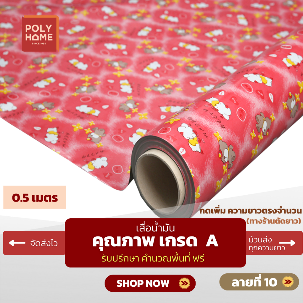 เสื่อน้ำมัน ปูพื้น ส่งไว ลายที่ 10 หนา0.35มิล กว้าง1.40เมตร ทางร้านตัดยาว (ราคาต่อความยาว0.5เมตร) กดเพิ่มความยาวตรงจำนวน