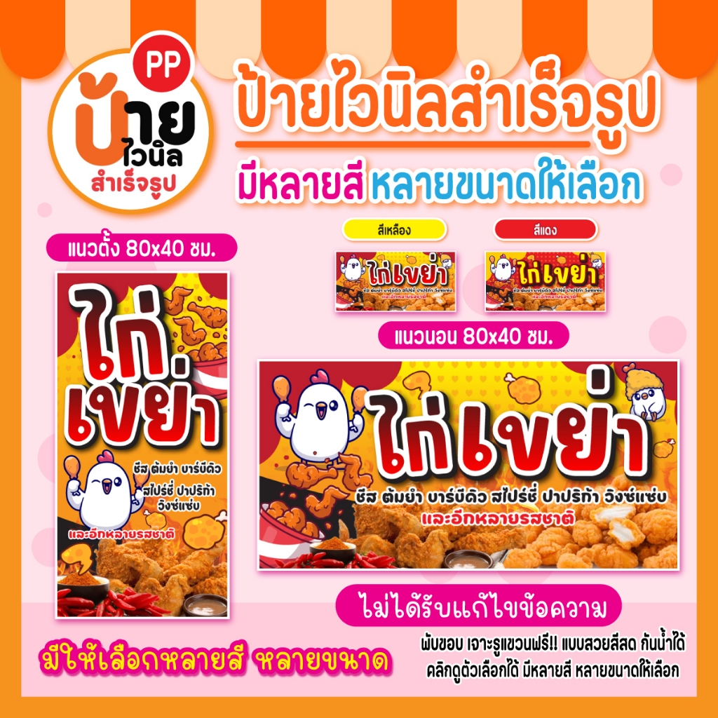 ป้ายไวนิลไก่เขย่า ป้ายไก่เขย่า สีสดคมชัด ผ้าหนา กันน้ำได้ เจาะรูแขวนให้ 82A1