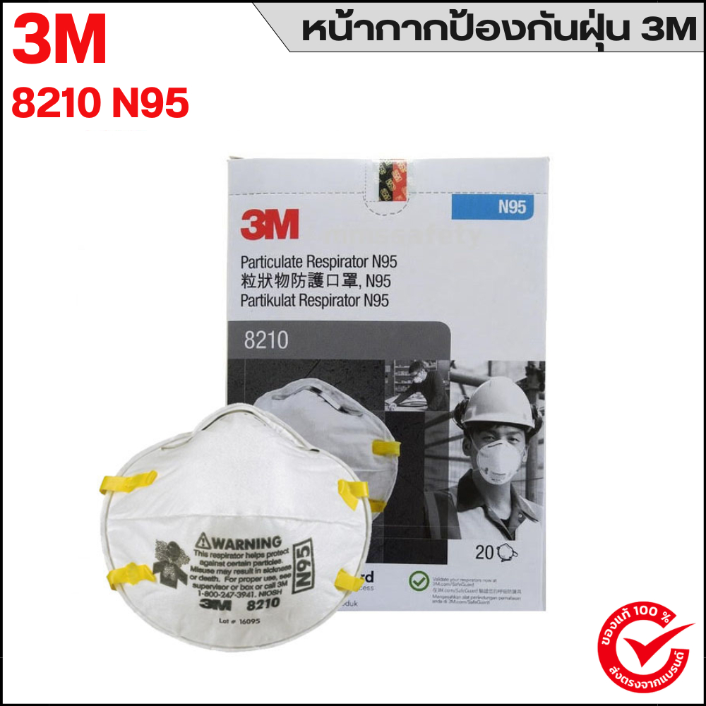 หน้ากากป้องกันฝุ่นละออง 3M 8210 N95 หน้ากาก N95 20 ชิ้น