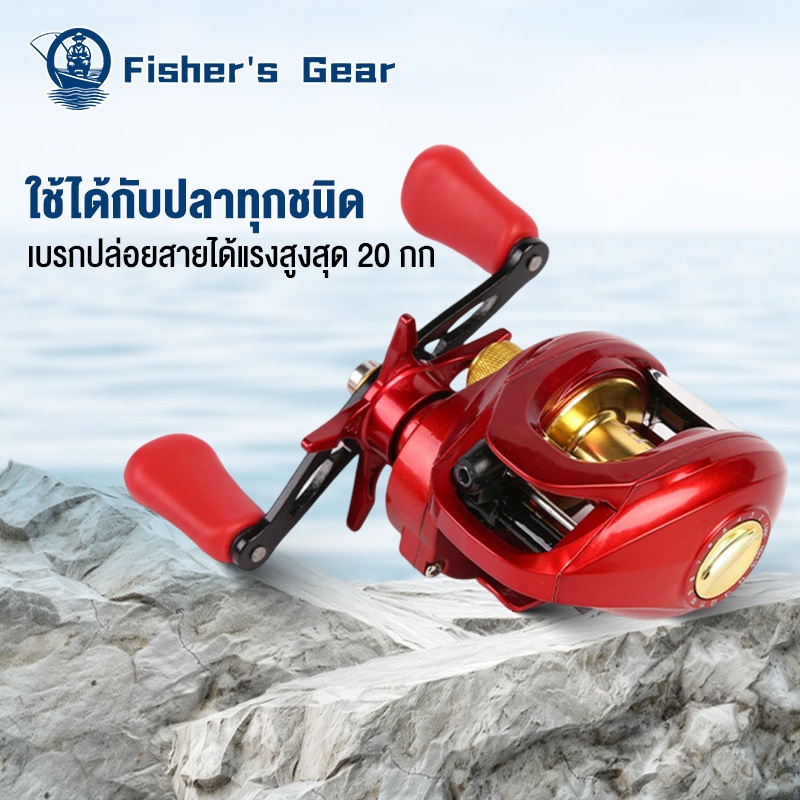 Fisher's รอกหยดน้ํา รอกหยดนํ้า รอกเบส รอกเบท แรงลาก 20 กก. 7.3:1 รอกเบสตีไกลๆ รอกตกปลา ฟรีเหยื่อตกปลา Baitcasting Reel