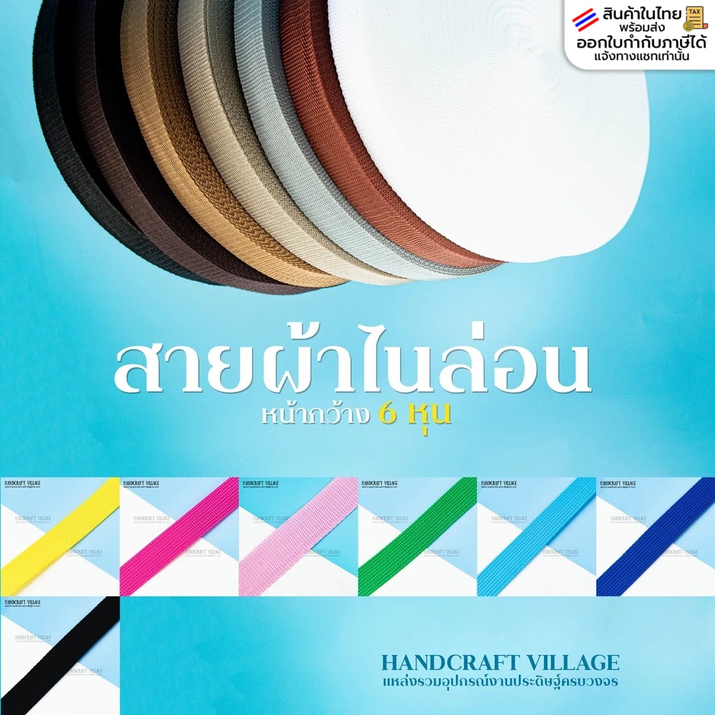 สายผ้าไนล่อน แบบหนา ราคาต่อ1เมตร หน้ากว้าง6หุน(2ซม) สำหรับทำสายกระเป๋า เข็มขัด ปลอกคอสัตว์เลี้ยง หูกระเป๋า เชือกสายจูง