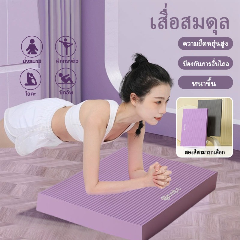 หนา4cm แผ่นคุกเข่าล้อท้อง แผ่นโฟม กันน้ำ กันลื่น แบบนิ่ม แผ่นรองเข่าศอก แผ่นรองโยคะ แผ่นโฟมฝึกการทรงตัว Balance Pad