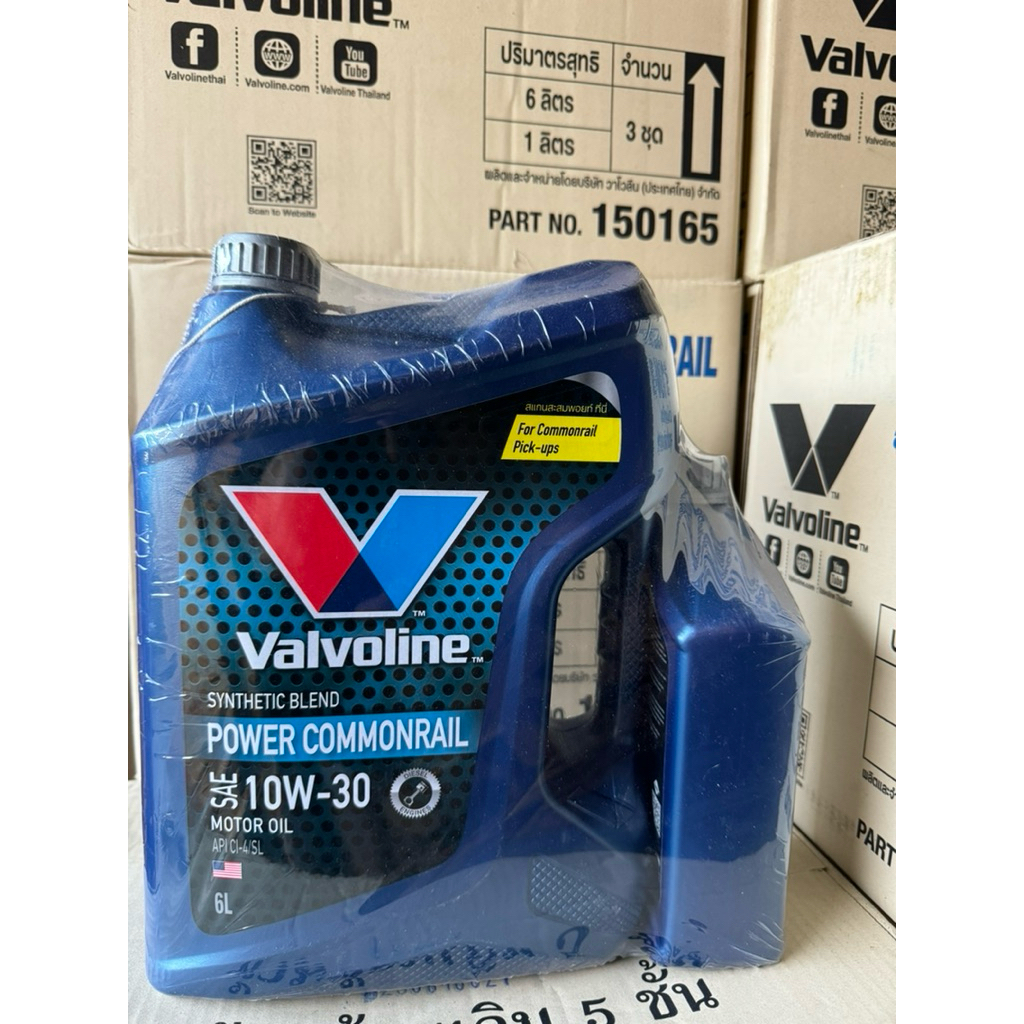 น้ำมันรถยนต์ดีเซล 7ลิตร วาโวลีน พาวเวอร์ คอมมอนเรล 10w30 เกรดกึ่งสังเคราะ รถยนต์ดีเซล เทอโบ Valvoline Power common rail