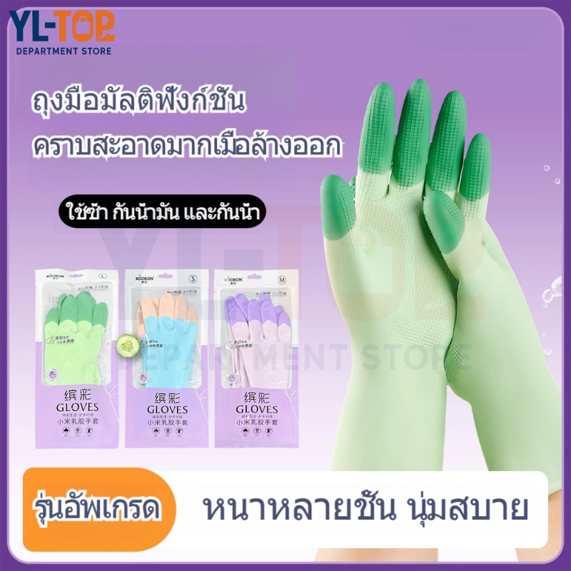 ถุงมือล้างจาน ซิลิโคน - มีหลายสีให้เลือก - แนบสนิท ป้องกันมือ ไม่ทำลายง่าย G3430