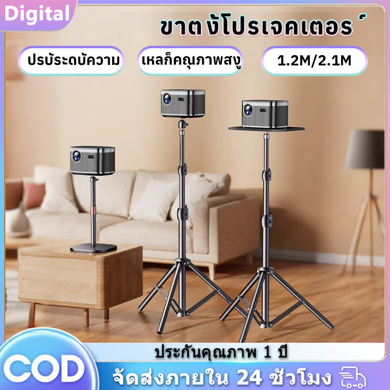 ขาตั้งโปรเจคเตอร์ Bracket Projector Stand ปรับได้ 90cm โต๊ะวางโปรเจคเตอร์ อลูมิเ