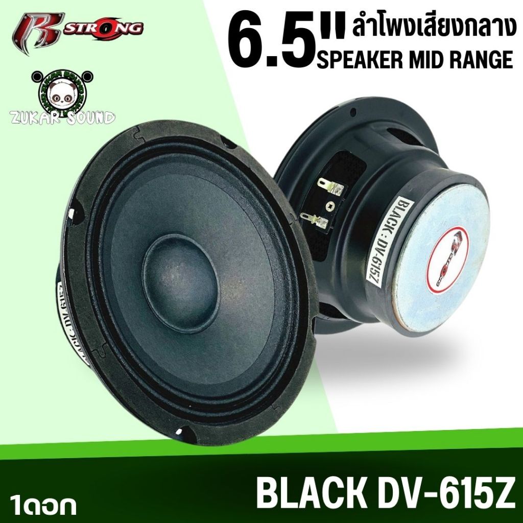 R STRONG รุ่น BLACK DV-615Z ลำโพงเสียงกลาง 6.5นิ้ว300วัตต์ แม่เหล็ก 20มิลเต็มๆ จำนวน1ดอก