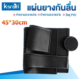 ksrain แผ่นรองบาร์ ยางรอง กันลื่นและกันน้ำ รุ่นหนาพิเศษ Bar Mat