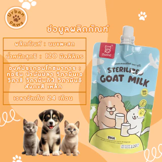 Goat Milk นมแพะแท้สำหรับสัตว์เลี้ยง ย่อยง่าย เสริมภูมิคุ้มกัน บำรุงขนและกระดูก แข็งแรงสุขภาพดี #UP08