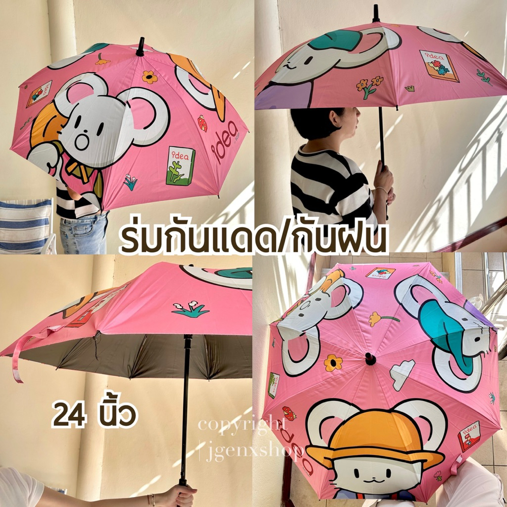 - ☀️ ร่มกันแดด/กันฝน 💦 ไซส์ 24 นิ้ว (สินค้า Premium จาก IDEA) -