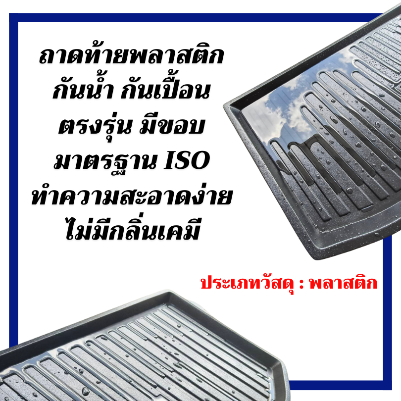 ถาดท้ายรถยนต์ Toyota Yaris ATIV HEV 2025 ถาดวางสัมภาระท้ายรถ ATIV HYBRID เข้ารูปตรงรุ่น ไม่มีกลิ่น - รูปที่ 4