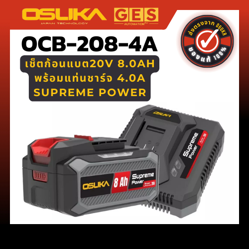 OSUKA เช็ตก้อนแบต20V 8.0Ah พร้อมแท่นชาร์จ 4.0A Supreme Power OCB-208-4A