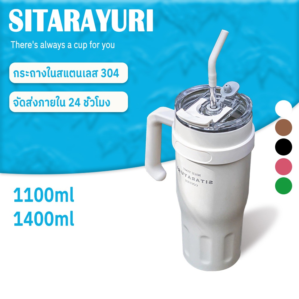 SITARAYURI ZF-007 แก้วสแตนเลสเก็บความเย็น/ร้อน แก้วมีหูจับ แก้วเก็บอุณหภูมิ 1,100ml แก้วขนาดใหญ่