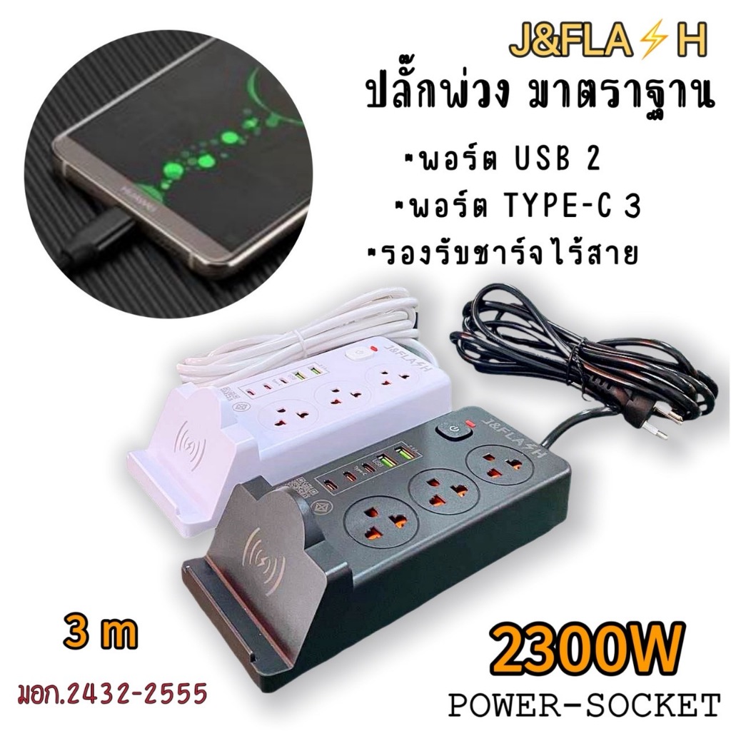 ปลั๊กไฟ มีสวิทซ์ปิดเปิด พร้อม 3 Type C / 2 USB และ แท่นชาร์จไร้สาย แข็งแรงทนทาน