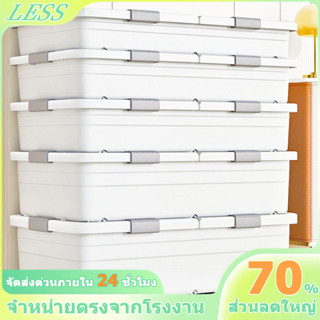LESS กล่องใส่เสื้อผ้า กล่องเก็บของ กล่องเก็บของใต้เตียง 140L…