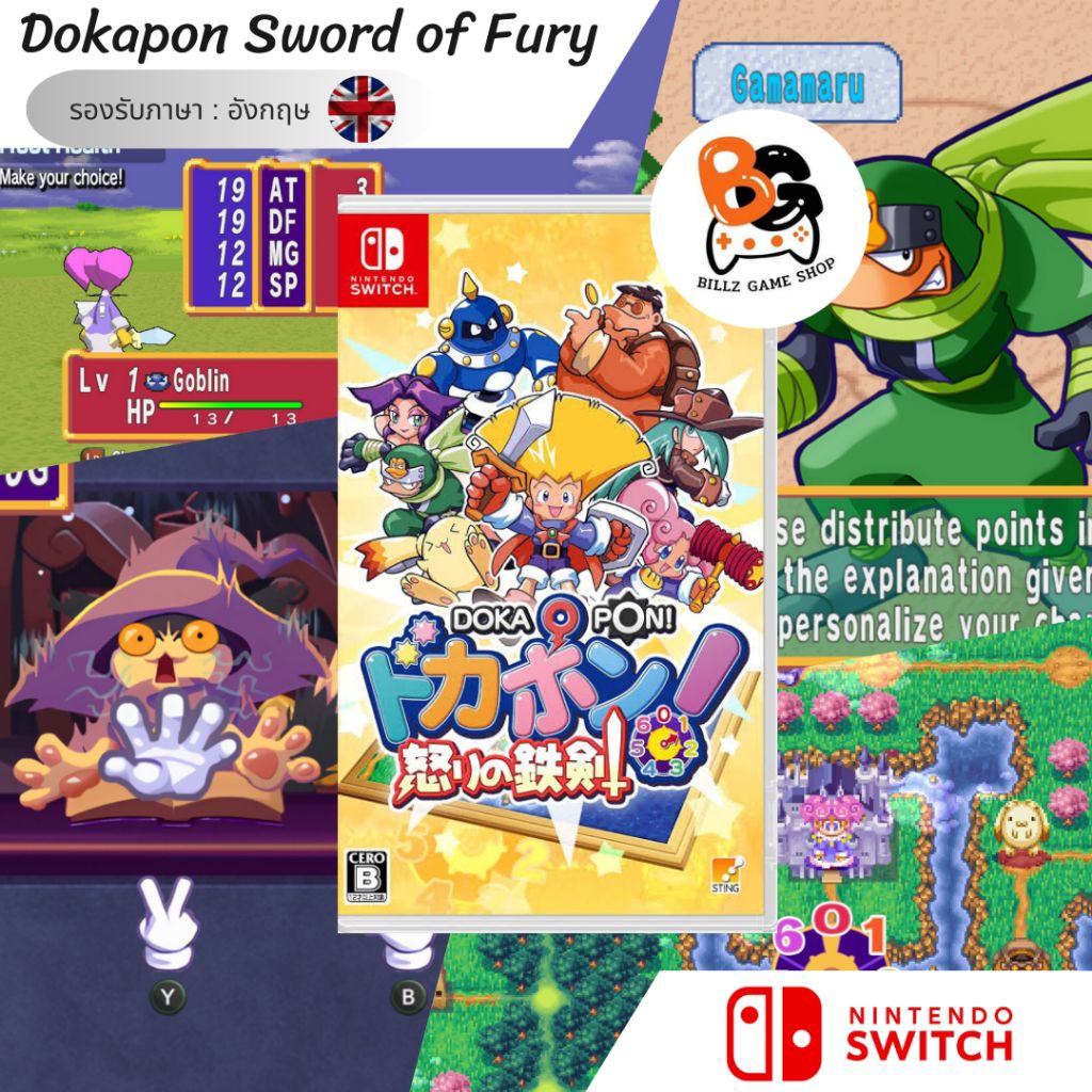 [พร้อมส่ง] NS | Dokapon Sword of Fury