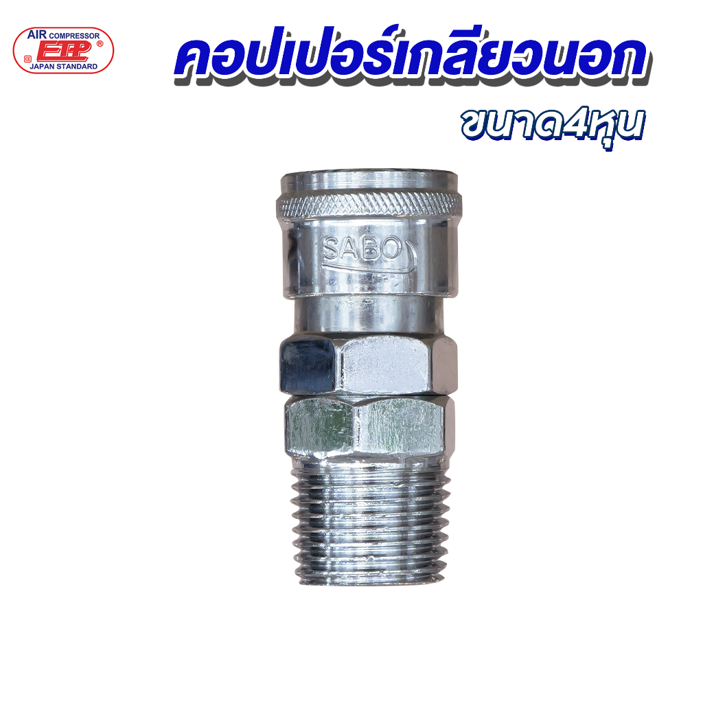 คอปเปอร์เกลียวนอกขนาด 4หุน