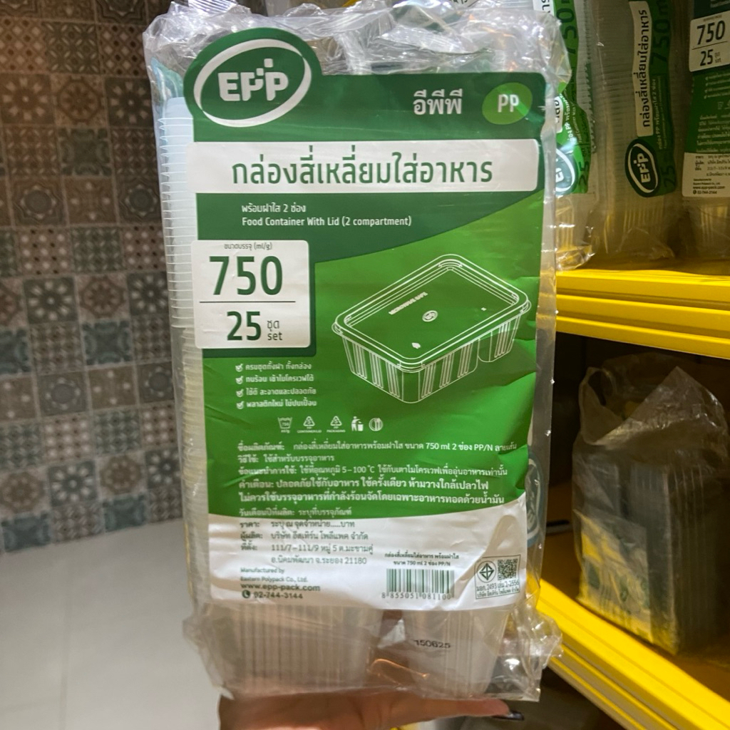 EPP กล่องสี่เหลี่ยมพร้อมฝาใส 2 ช่อง 750ml. บรรจุ25ชิ้น