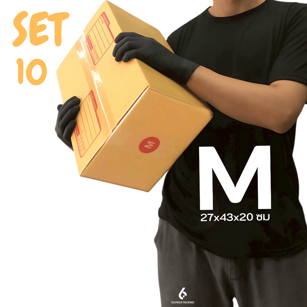 (SET 10 ใบ) กล่อง M กล่องไปรษณีย์ กล่องพัสดุ