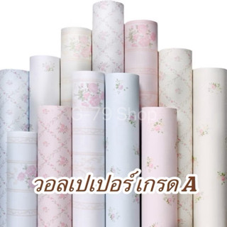 🏠วอลเปเปอร์เกรด A  มีกาวในตัว กว้าง 60 cm. ยาวเต็ม 10 เมตร