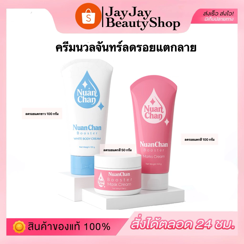 ครีมนวลจันทร์ ลดรอยแตกลาย ของแท้100% (กดผ่านไลฟ์ หรือวิดีโอ30 %ลดสูงสุด 100)