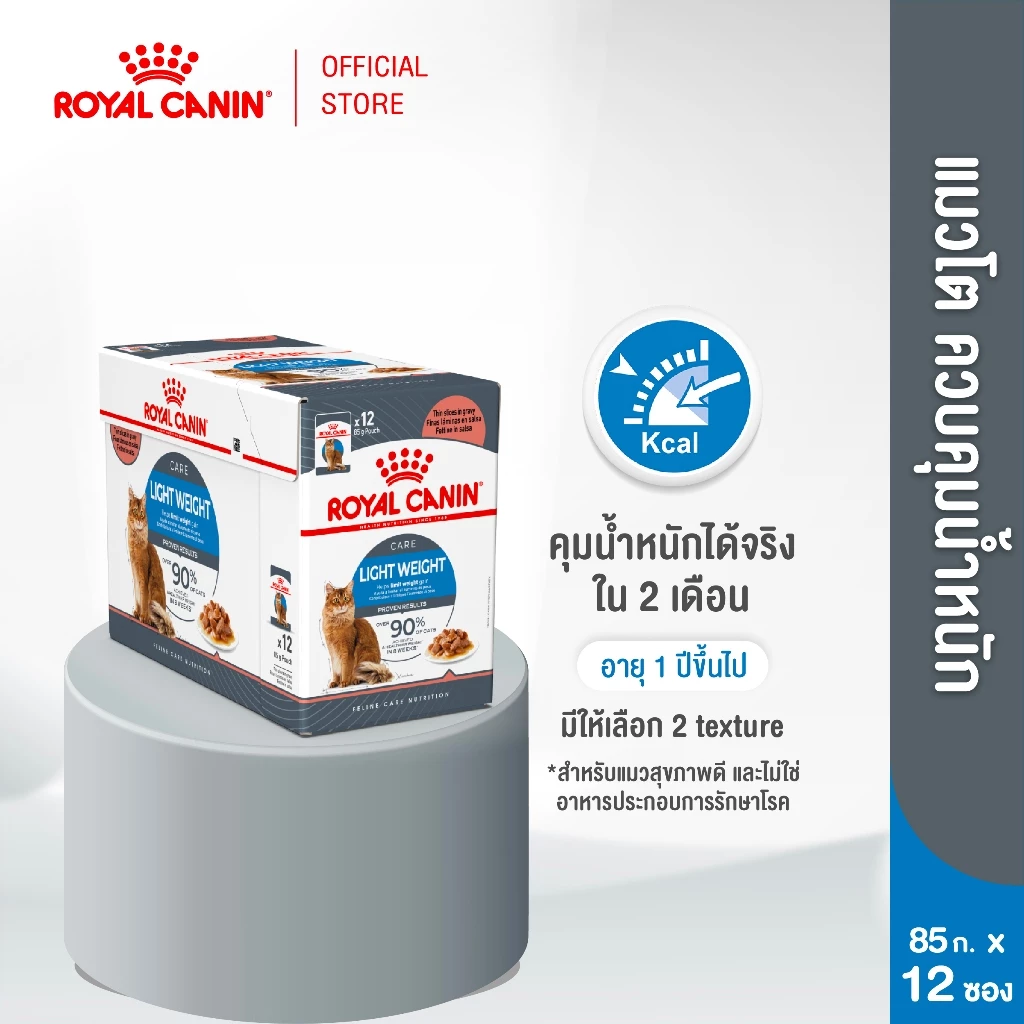 [12 ซอง] Royal Canin Light Weight Care Pouch Jelly อาหารเปียกแมวโต ควบคุมน้ำหนัก อายุ12เดือนขึ้นไป (เจลลี่, โรยัล คานิน)