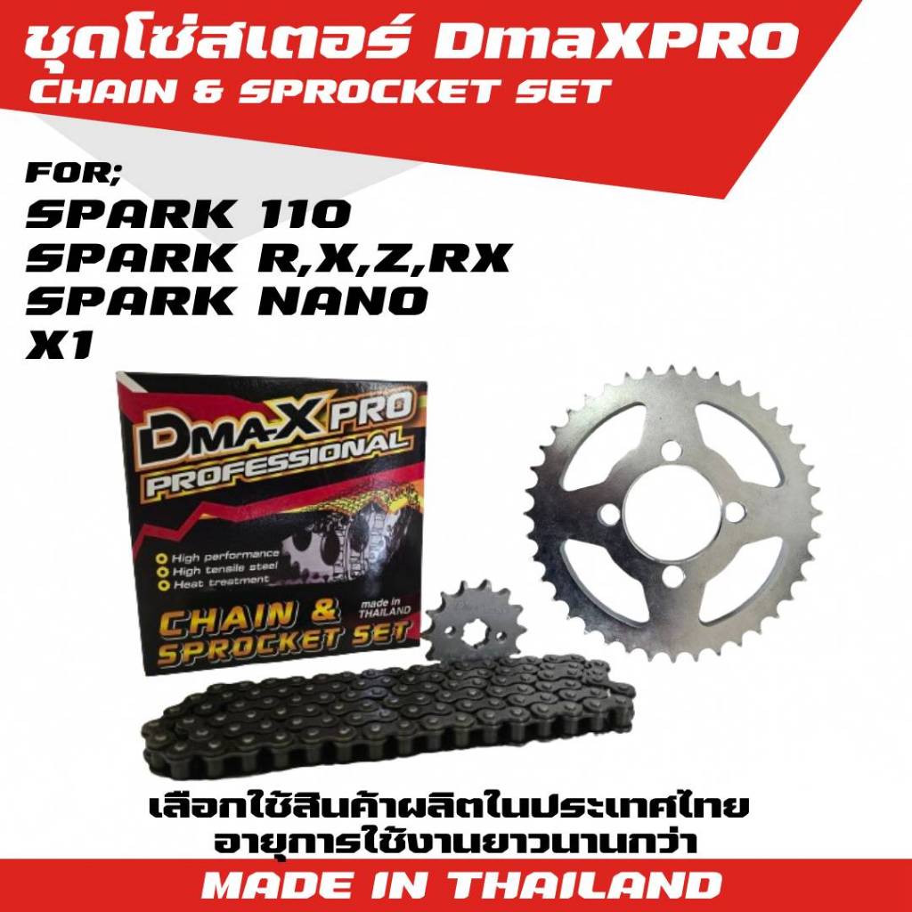 DmaXPro ชุดโซ่สเตอร์ 428 สำหรับ Spark110, Spark R/X/Z/RX, Spark Nano, X1 จำนวน 1 ชุด