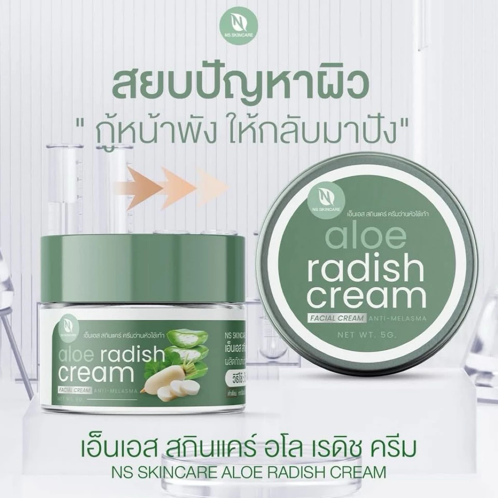 เอ็นเอส สกินแคร์ อโล เรดิช ครีมฝ้า thumbnail 6