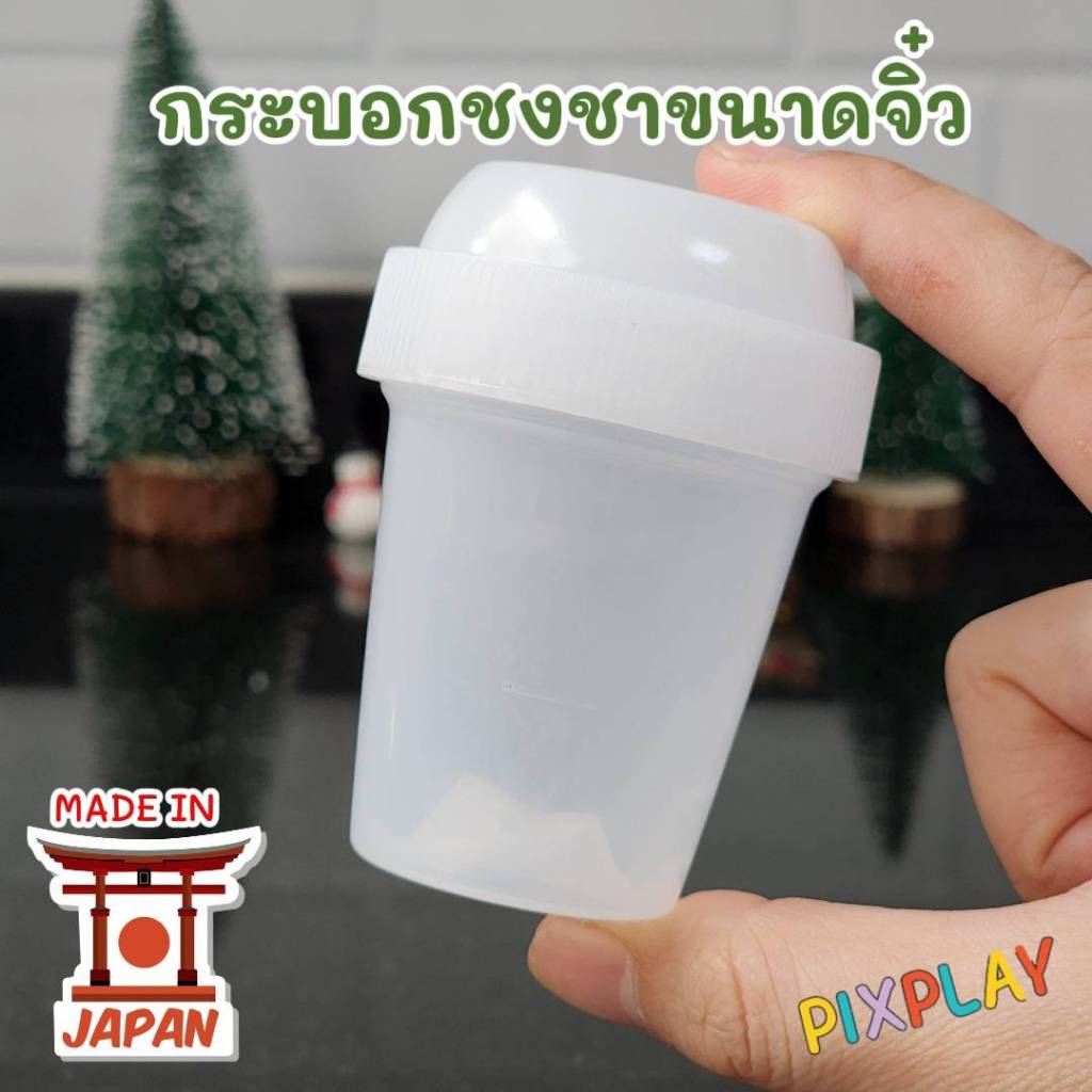 กระบอกเขย่าชา กระบอกชงชา แก้วเชคมัทฉะ กระบอกชงมัทฉะ (Matcha Mini Shaker) Made in Japan นำเข้าจากญี่ปุ่น